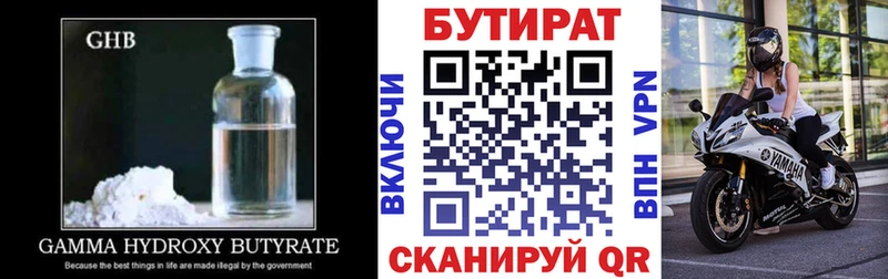Бутират оксибутират  Мариинск 