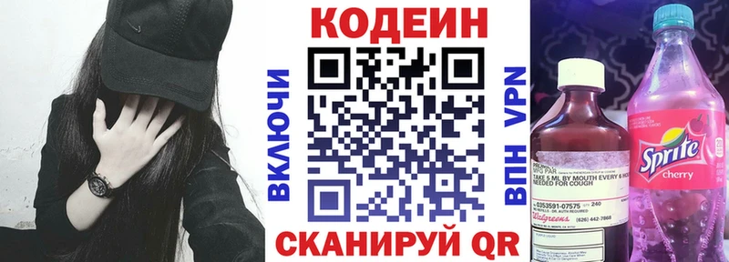 Кодеин напиток Lean (лин)  купить   Мариинск 